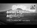 Kanmani Poove Karaoke with Lyrics | Thudarum  | Mohanlal