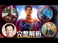 Download Lagu 【完整彩蛋】超人- 不能錯過的全新DC宇宙線索與鋪陳 | 超粒方 | Superman | 超粒方