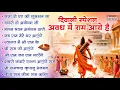 Lagu Diwali Bhajan 2025 | राम जी का भजन | Ram Ji Bhajan | Shri Ram Bhajan 2025 |दिवाली भजन