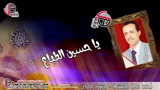 يا حسين الطباع     احمد علي الحبيشي دندنها