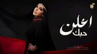اصالة نصري   اعلن حبك          النسخه الاصلية              دندنها