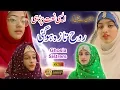 Beautiful Naat Sharif 2020 || Ghosia Sisters || Aa Gayi Mustafa Ki Sawari