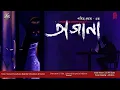 Lagu অজানা । Ojana | Horror Bengali Audio Story | Suspense | Pabitra Ghosh | #AkhonGolpo