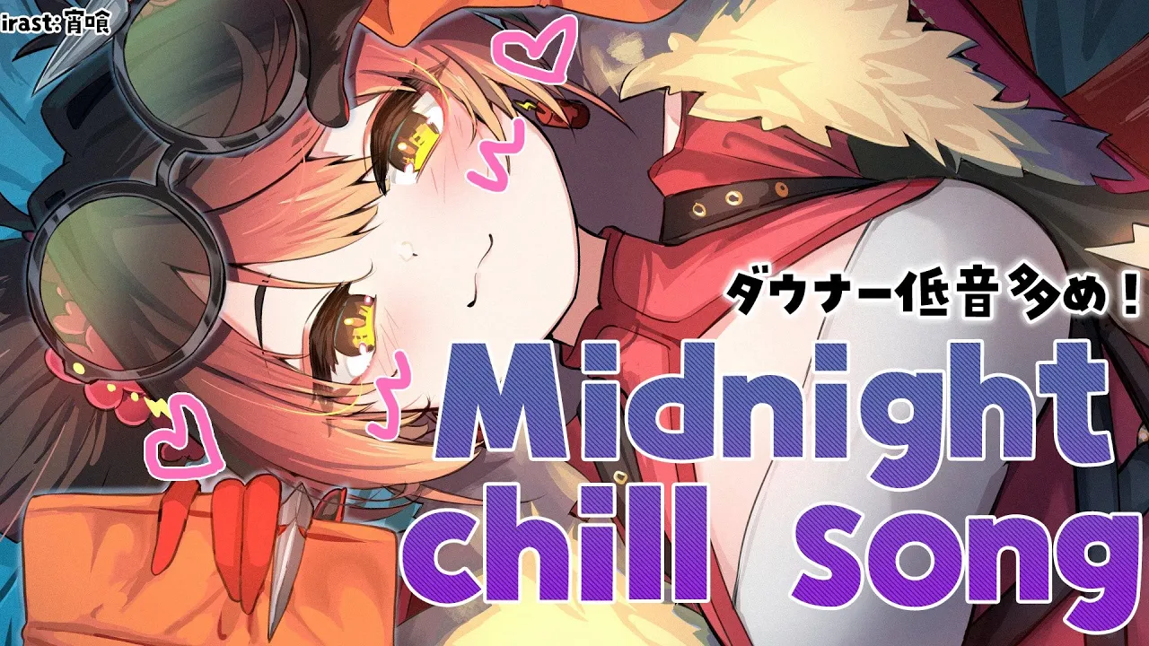 【 Chil🌃】寝起きの夜行性なので深夜のチルチルソングを・・・・・【ホロライブ/ ロボ子さん】