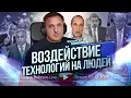 Lagu Воздействие технологий на людей. С. Тарасенко...