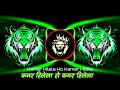 Download Lagu Kamar Hilela Ho Kamar Hilela Dj Song || New Bhojpuri Dj Remix Song || Bhojpuri Dj Gana | Dj Mix 2025