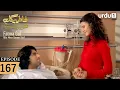 Lagu Fatma Gul | Episode 167 | Turkish Drama | 7 February 2026