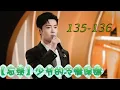 Download Lagu 少爷的冷情保镖135 136：你跟他说，我要结婚了？和谁