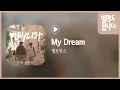멜로망스  - My Dream / 가사