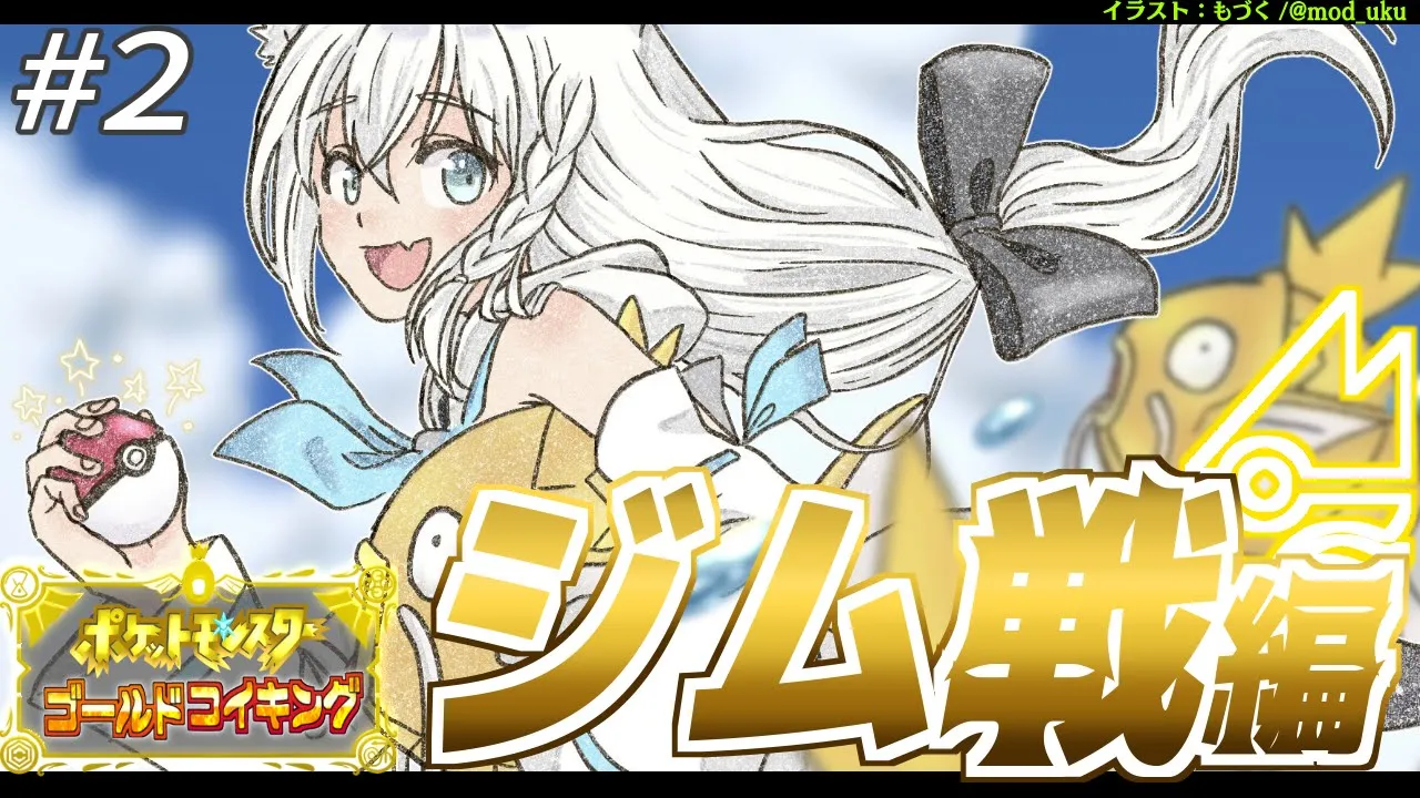 【＃２】金コイキングだけで進むパルデア地方：ジム戦編【ポケットモンスターゴールドコイキング】
