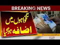 Salary Increase Announced in Pakistan Big Relief for Employees Breaking News Pakistan News