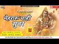 Download Lagu Mehararu Chaahi Sunar Dj Song Hard Toing Bass Remix Dj Ajeet Music Gonda