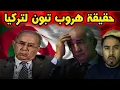 Download Lagu الحقيقة الكاملة حول إشاعة هروب تبون إلى تركيا   مفاجأة تكشف ما يجري فعلاً! 🇩🇿🇹🇷
