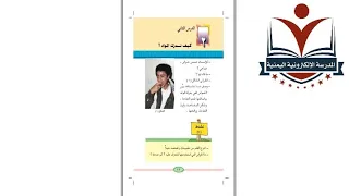 العلوم الصف الرابع الاساسي الوحدة٦ الجزء الثاني الدرس٢ المنهج اليمني 