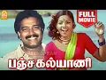 Download Lagu பஞ்ச கல்யாணி - Pancha Kalyani Full Movie | Tamil Full Movie | Sivachandran | Vasanti | Shyam