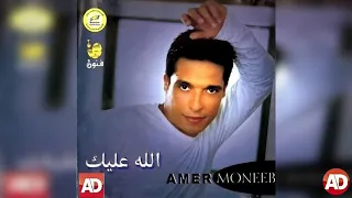 ياملاك  عامر منيب دندنها