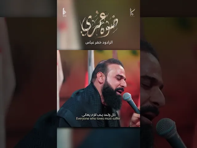 ⁣ضوه عمري / شور / الرادود خضر عباس - هيئة نهج علي - محرم الحرام 1446 هـ