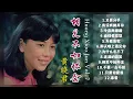 Download Lagu 【經典金曲】黃曉君之歌第七集【又要分手/我沒有抛棄你/今夜雨濛濛/相見不如懷念】Songs Of Huang Xiao Jun Vol. 7