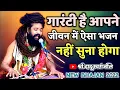 Sant Prakash Das Ji Maharaj Ke Bhajan | ये तो प्रेम की बात है ऊधो | Ye To Prem Ki Bat Hai Udho .