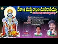 Lagu Deva Aa Mukthi Dharini Choopa Ravayya | P. Raja  #Jayasindoor Anjaneya Bhakthi #Devotional Songs