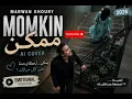 Marwan Khoury – Momkin ( Cover) | ممكن ❤️ | Emotional Version 2026