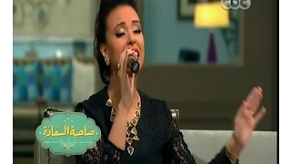  صاحبة السعادة   مروة ناجي وأداء خرافي لأغنية   فكروني   للسيدة أم كلثوم دندنها