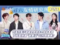 Lagu [CC] FULL《你好, 星期六》刘昊然董子健高空穿连体衣轻松拿捏 丁程鑫杨迪“放狠话”火药味爆表？| 20260117 Hello Saturday｜MangoTV