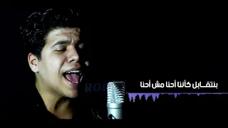 هاتوا الهاند فرى وأسمعوا عمر كمال بنتوه من بعض 