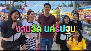 งานวัดนครปฐม เอิร์ธสดชื่น