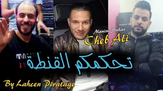                           تحكمكم القنطة                         قنبلة تيكتوك                         دندنها