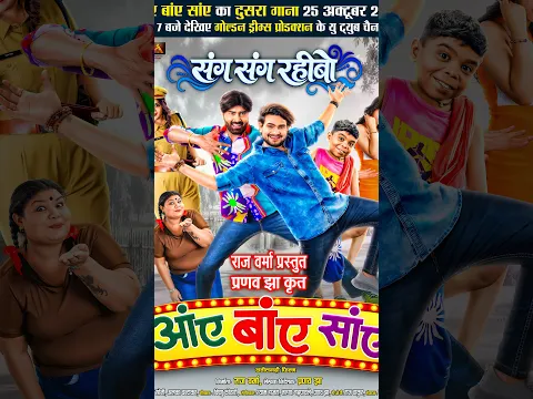 Aayen Bayen Sayen | OUT NOW I Sang Sang Rahibo I Raj Verma, Dhanesh, Elsa , Aradhana I Pranav Jha