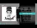 윤미래 with 타이거JK & 비지 - Angelㅣ Lyrics / 가사