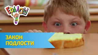 Ералаш Закон подлости Выпуск 311 