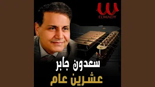 3eshren 3am عشرين عام  3eshren 3am عشرين عام