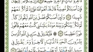      سورة النساء من    إلى    دندنها