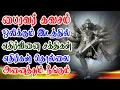 Download Lagu பைரவர் கவசம் ஒலிக்கும் இடத்தில் எதிர்வினை சக்திகள் எதிரிகள் தொல்லை நீங்கும் | Apoorva Audio