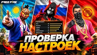 ЭТО ИМБА! 😨 НАСТРОЙКИ на ВСЕ ТЕЛЕФОНЫ и ПК - НАСТРОЙКИ Фри Фаер | Настройки Free Fire
