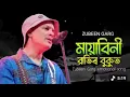 Download Lagu Mayabini ratir bukut sad song