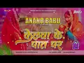 Download Lagu Dj#Kelwa_Ke_Paat_Par Devi Old_Chhath_puja Song #Hard_Toing Mix #Anand_Babu_Hitech_Lakhisarai