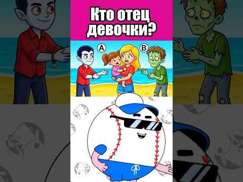 Кто отец девочки?