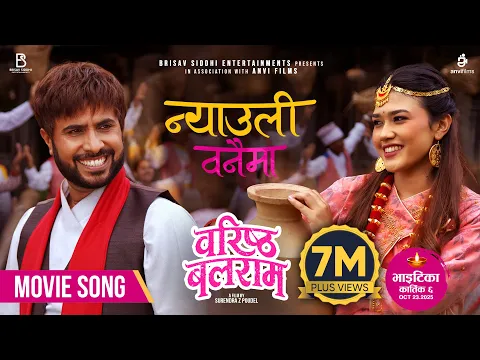 Video Thumbnail: Nyauli Banaima || BARISTHA BALARAM || Movie Official Song 2025 || Bijay Baral, Samriddhi Aryal