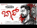 BOSS Teaser 4K | Kannada Movie | Tanush Shivnna | V. Lava | Vanditha Gowda | Payal Chengappa