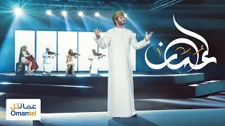 لع مان إهداء عمانتل بمناسبة العيد الوطني الخمسون للنهضة 