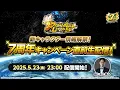 Download Lagu 【ドラゴンボール レジェンズ】新キャラクター情報解禁！７周年キャンペーン直前生配信！