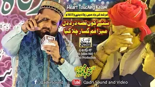 sune kon qissa e dard e dil qari shahid mehmood 