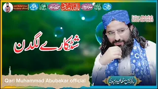 حافظ حسنین معاویہ جامپوری Mulana Qare Muhammad Abubakr 