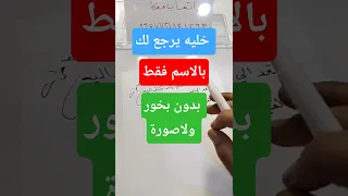 اقوى طريقة مجربة لجلب الحبيب بالاسم فقط مضمونة وسريعة جلب الحبيب جلب الحبيب بسرعة روحانيات 