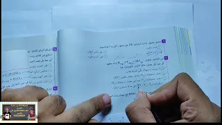 حل الدرس الاول الباب الثالث الاتزان الكيميائي كتاب الامتحان كيمياء 3ث 2026 