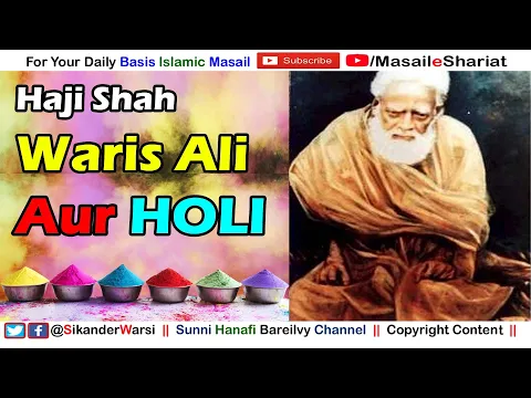 kya waris e pak holi khelte the | deva sharif holi exposed | दरगाह हाजी वारिस अली और होली की रसम