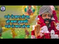 Download Lagu बाबा रतिराम ग़ुज्जर का बहुत ही सूंदर भजन ||||गले से लगाओ ना ओ बाबा मुझे गले से लगाओ ना ||
